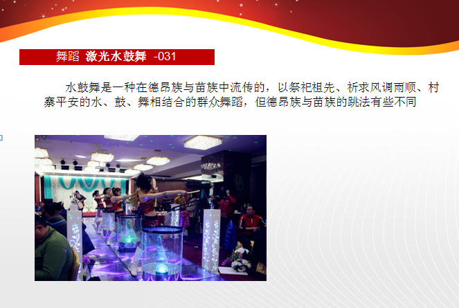 激光水鼓舞