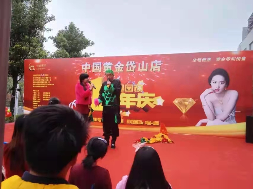 南京岱山中国黄金一周年庆典活动圆满举办